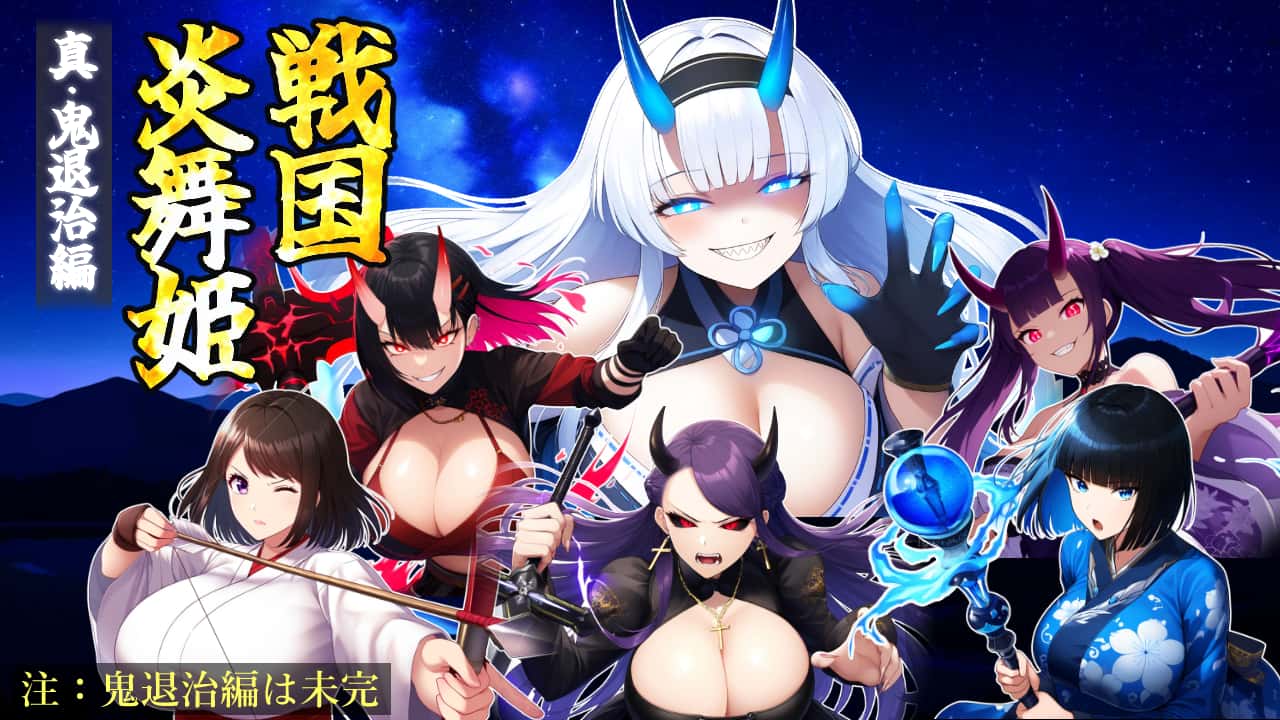 战国炎舞姬|免费下载